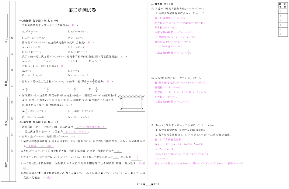 九年级数学上册 第1 6单元 测试卷(pdf)(新版)北师大版试卷_第3页