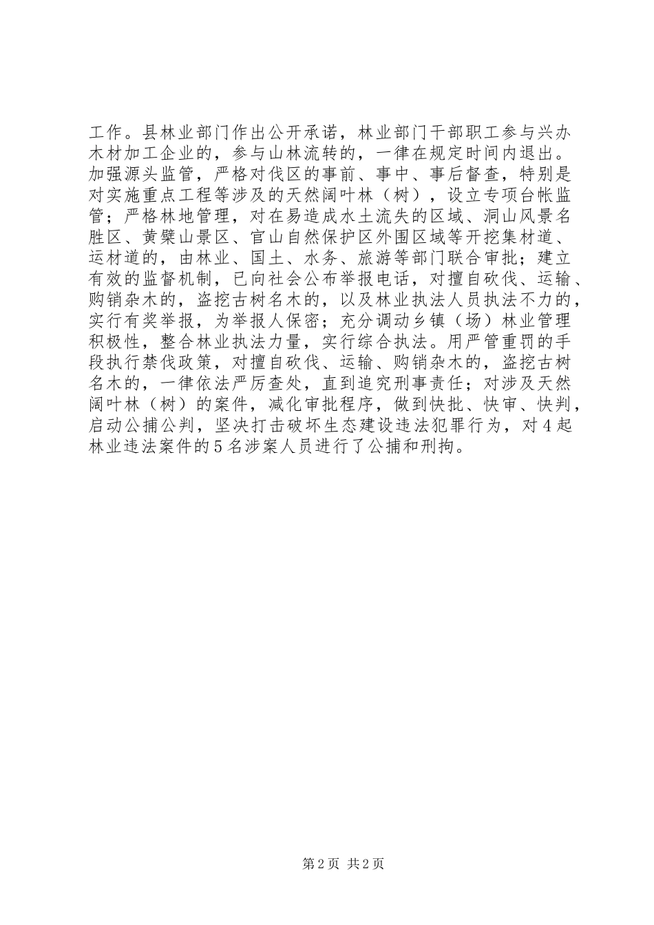 县化林业生态建设工作总结 _第2页