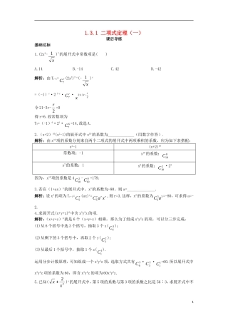 高中数学 第一章 计数原理 1.3 二项式定理 1.3.1 二项式定理（1）课后导练 新人教A版选修2-3-新人教A版高二选修2-3数学试题