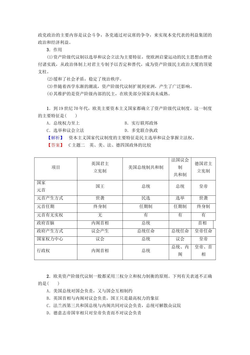 高中历史 单元分层突破3 岳麓版必修1-岳麓版高一必修1历史试题_第2页