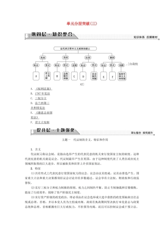 高中历史 单元分层突破3 岳麓版必修1-岳麓版高一必修1历史试题