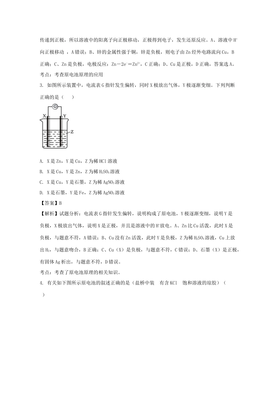 山东省单县--高一化学下学期6月月考试题（含解析）-人教版高一全册化学试题_第2页