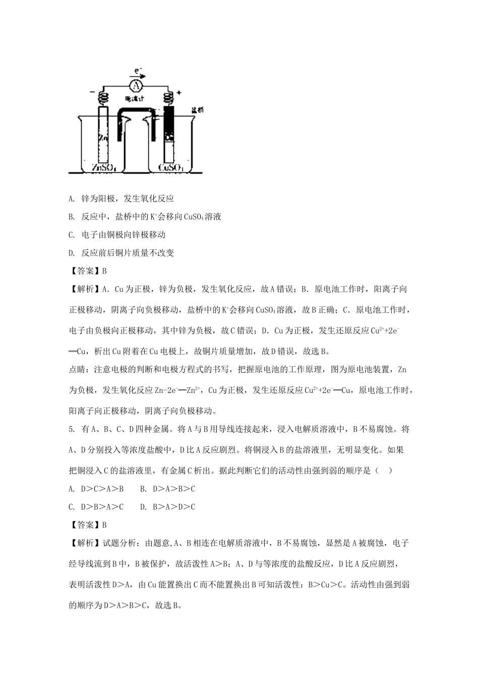 山东省单县--高一化学下学期6月月考试题（含解析）-人教版高一全册化学试题_第3页