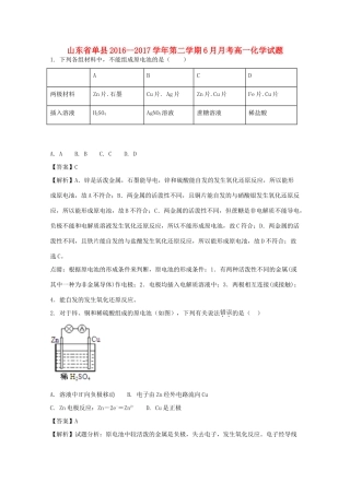 山东省单县--高一化学下学期6月月考试题（含解析）-人教版高一全册化学试题