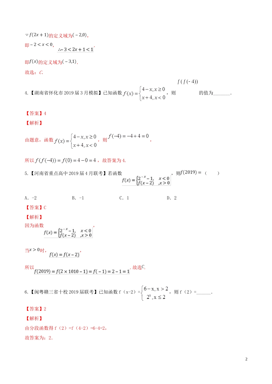 （浙江专用）高考数学一轮复习讲练测 专题2.1 函数及其表示（练）（含解析）-人教版高三全册数学试题_第2页