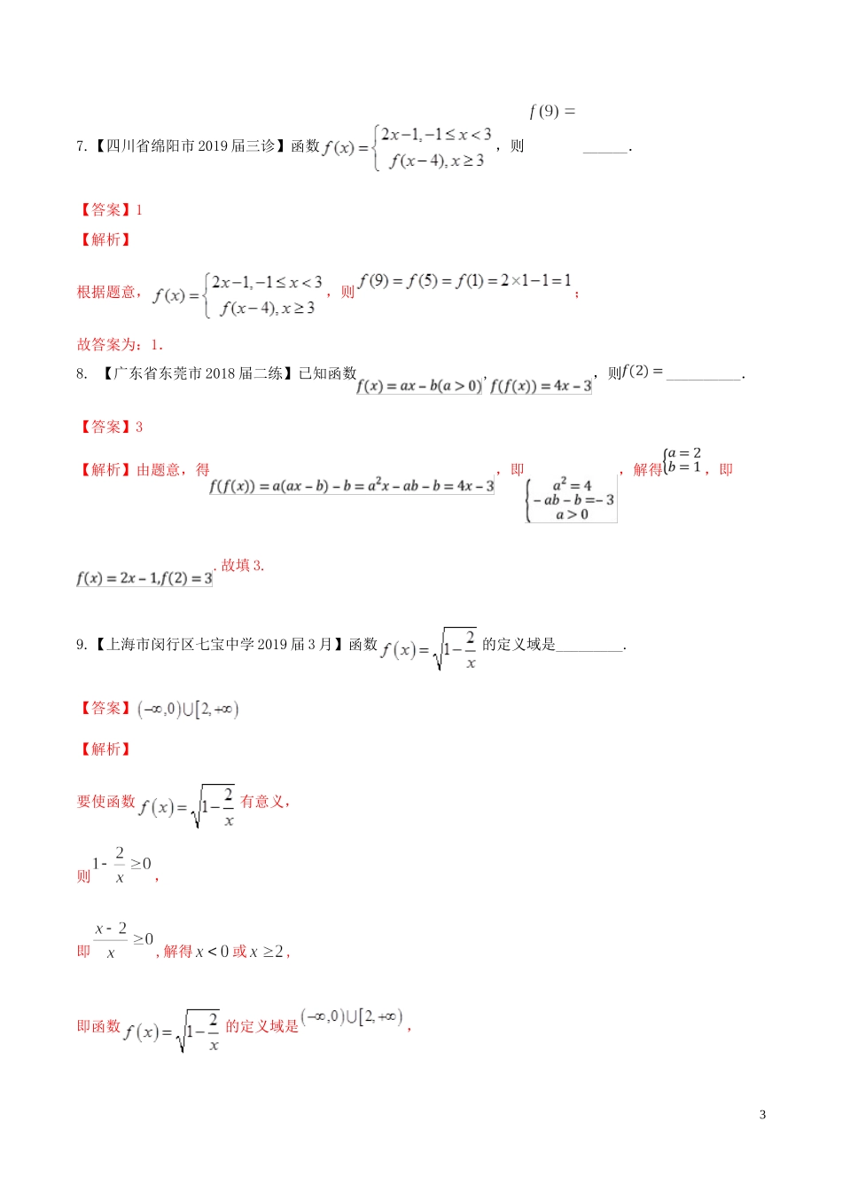（浙江专用）高考数学一轮复习讲练测 专题2.1 函数及其表示（练）（含解析）-人教版高三全册数学试题_第3页