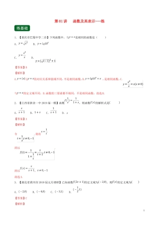 （浙江专用）高考数学一轮复习讲练测 专题2.1 函数及其表示（练）（含解析）-人教版高三全册数学试题