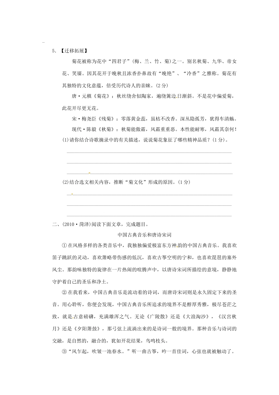 中考语文考点跟踪训练23 探究文本内涵 新人教版试卷_第3页