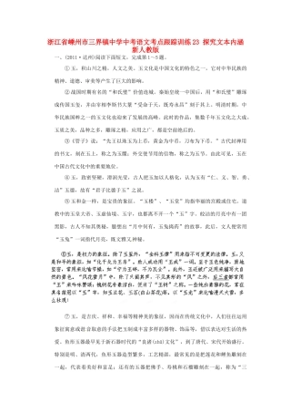 中考语文考点跟踪训练23 探究文本内涵 新人教版试卷