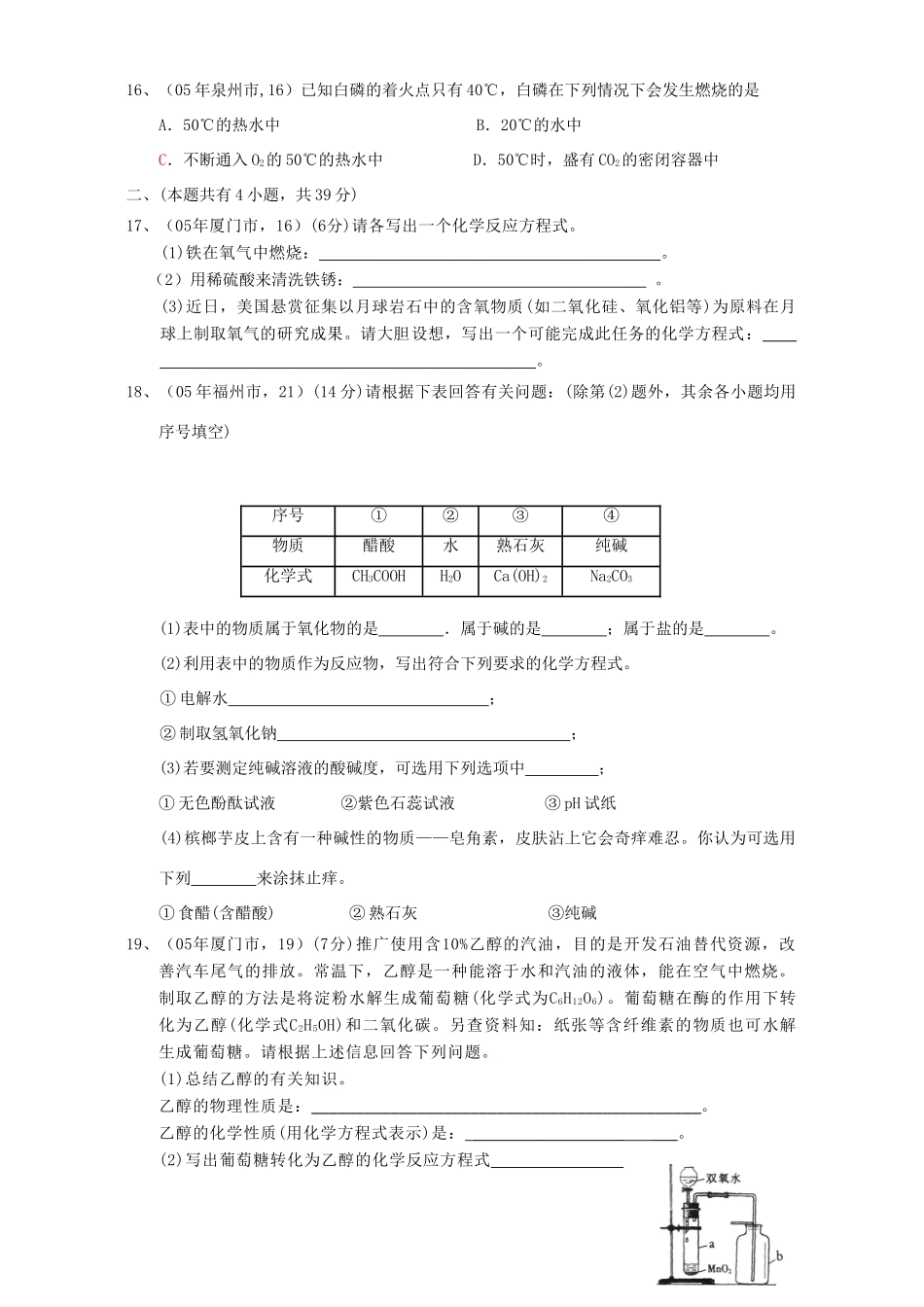 九年级化学第二次月考试卷 人教版试卷_第3页