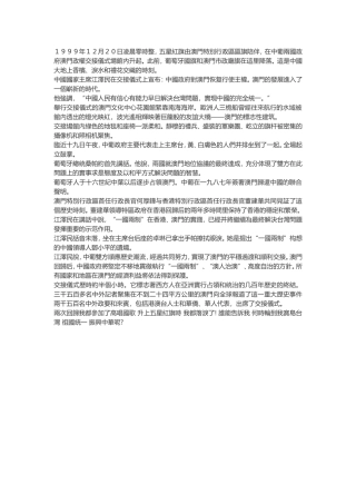 澳门回归之我感