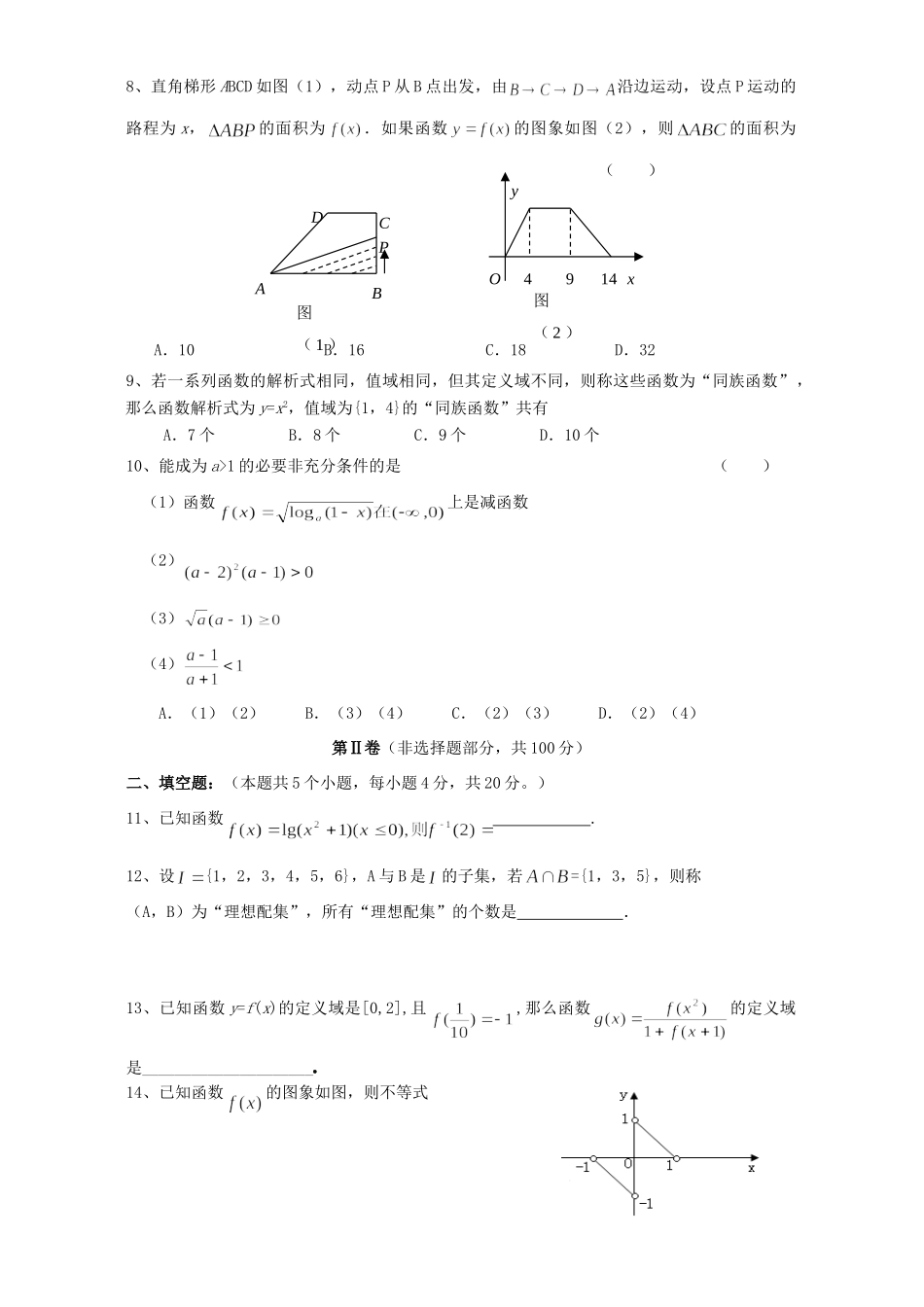 安徽省谯城区涡阳四中高三数学文科第一次月考试卷 人教版试卷_第2页