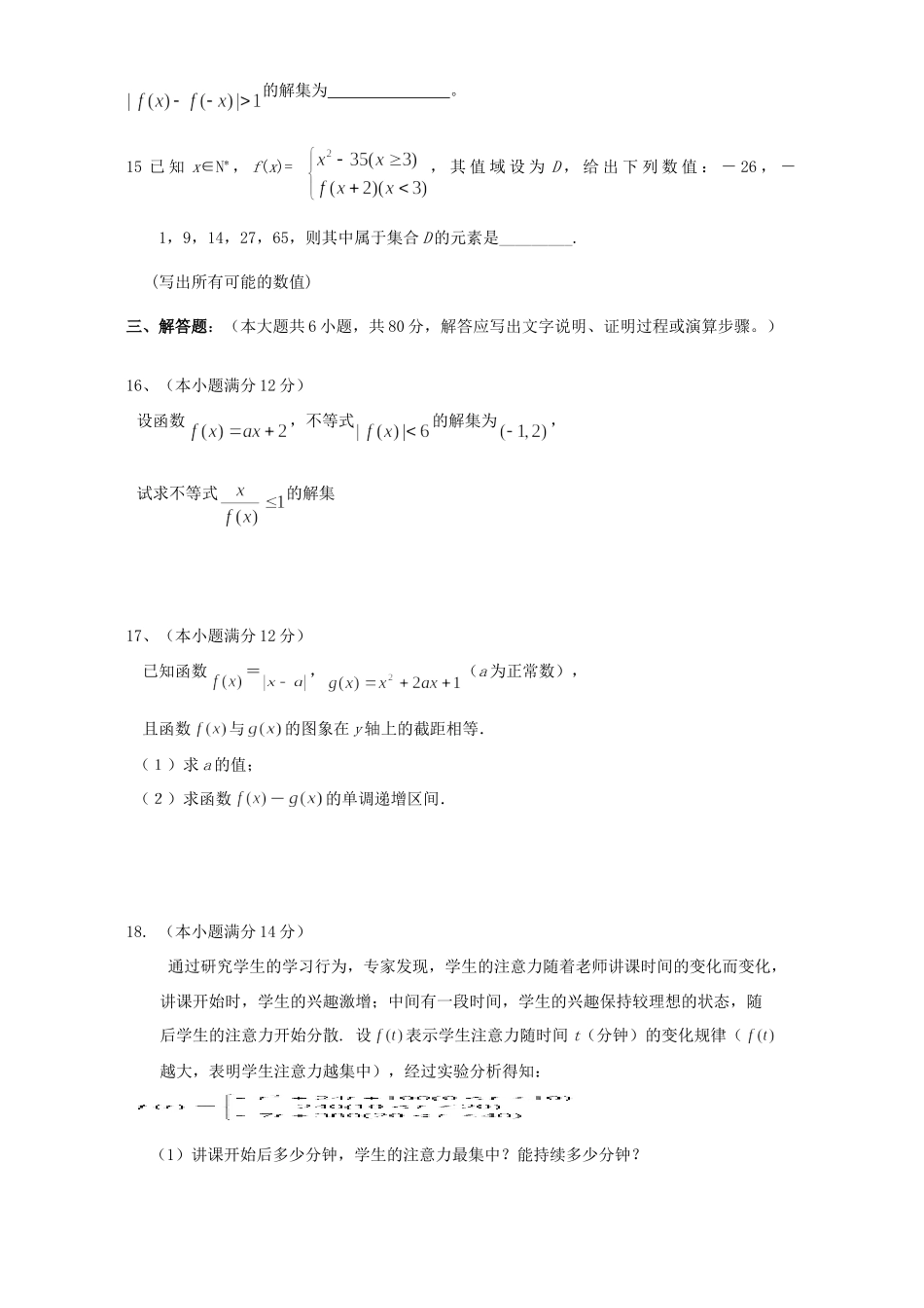 安徽省谯城区涡阳四中高三数学文科第一次月考试卷 人教版试卷_第3页