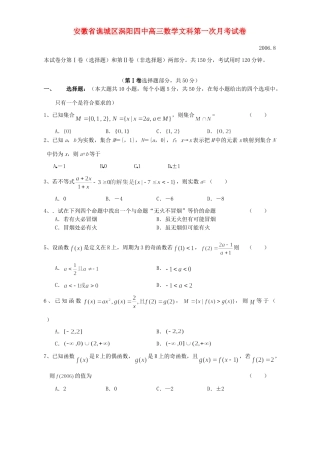 安徽省谯城区涡阳四中高三数学文科第一次月考试卷 人教版试卷