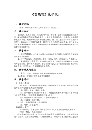 《雪绒花》教学设计