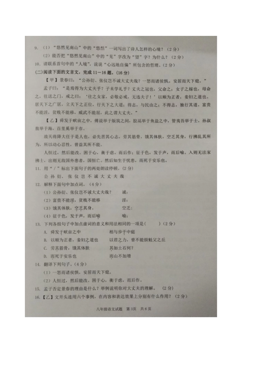 山东省枣庄市峄城区 八年级语文上学期期末质量检测试卷新人教版试卷_第3页