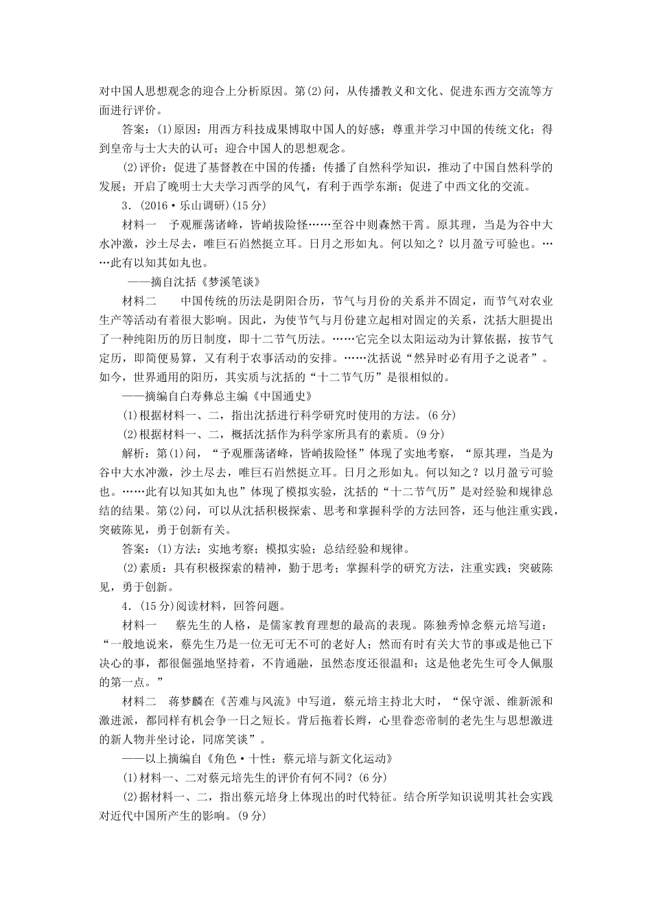 高考历史二轮复习 选考题增分训练（三） 中外历史人物评说-人教版高三全册历史试题_第2页