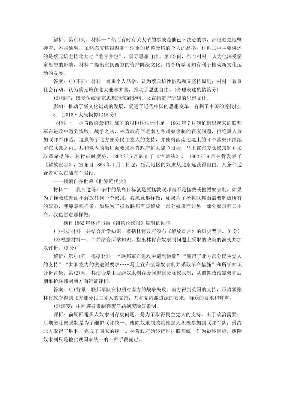 高考历史二轮复习 选考题增分训练（三） 中外历史人物评说-人教版高三全册历史试题_第3页