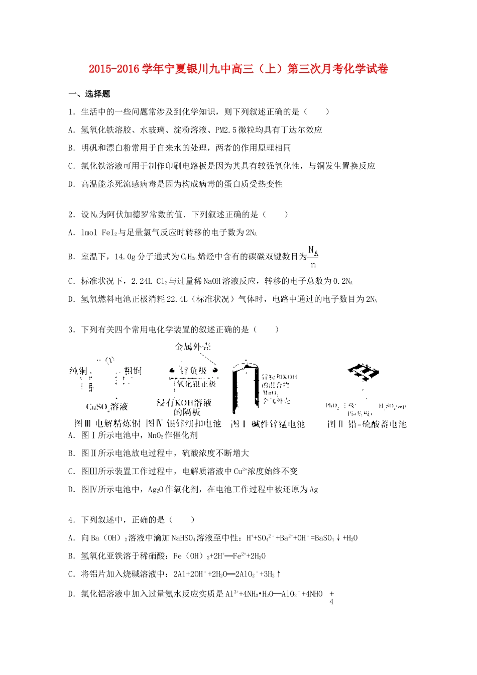 宁夏银川九中高三化学上学期第三次月考试卷（含解析）-人教版高三全册化学试题_第1页