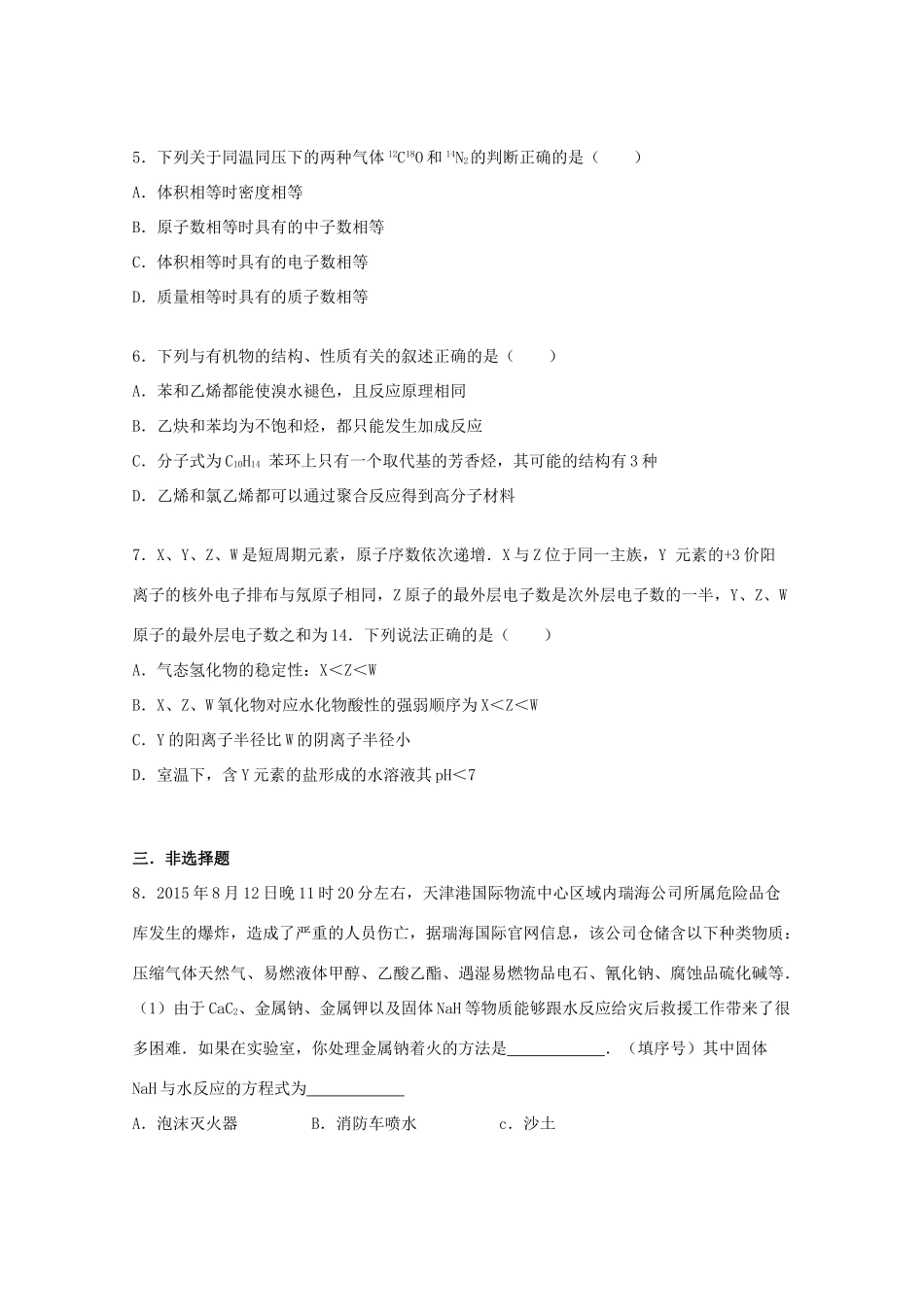 宁夏银川九中高三化学上学期第三次月考试卷（含解析）-人教版高三全册化学试题_第2页