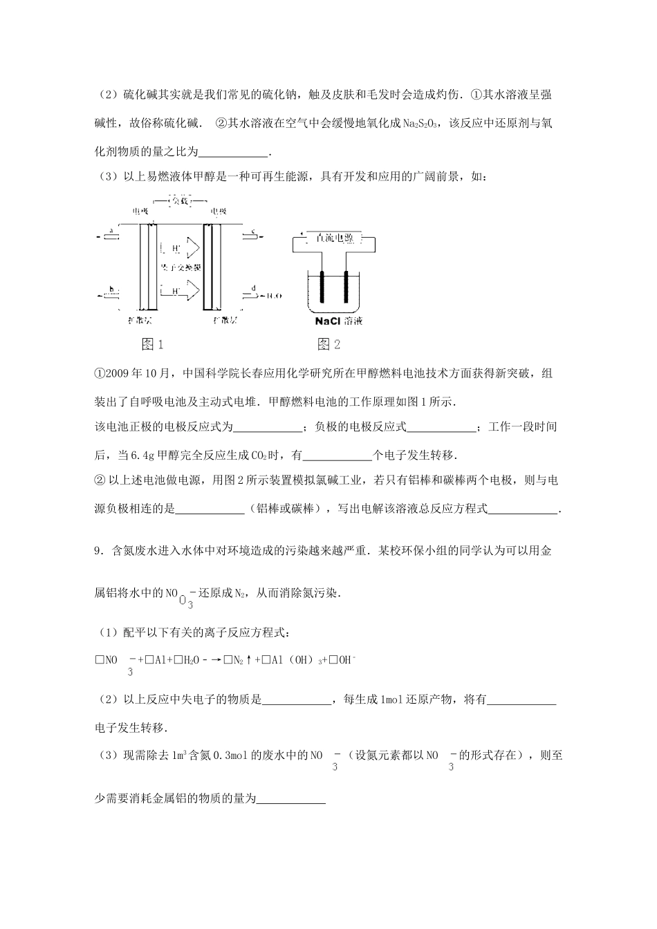 宁夏银川九中高三化学上学期第三次月考试卷（含解析）-人教版高三全册化学试题_第3页