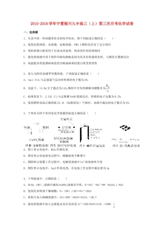 宁夏银川九中高三化学上学期第三次月考试卷（含解析）-人教版高三全册化学试题