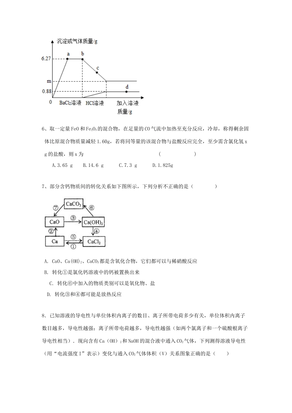 湖北省黄冈市高一化学预录模拟试题（A卷）（理科实验班）-人教版高一全册化学试题_第2页