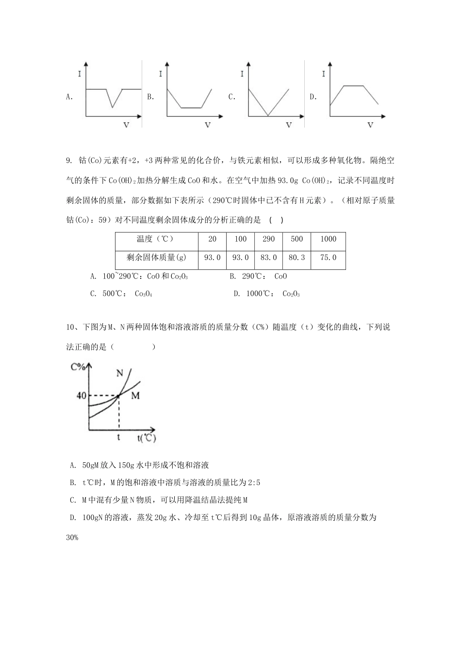 湖北省黄冈市高一化学预录模拟试题（A卷）（理科实验班）-人教版高一全册化学试题_第3页