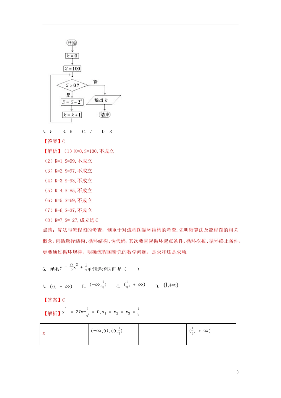 湖北省黄冈市高二数学下学期期末考试文科试题（含解析）-人教版高二全册数学试题_第3页