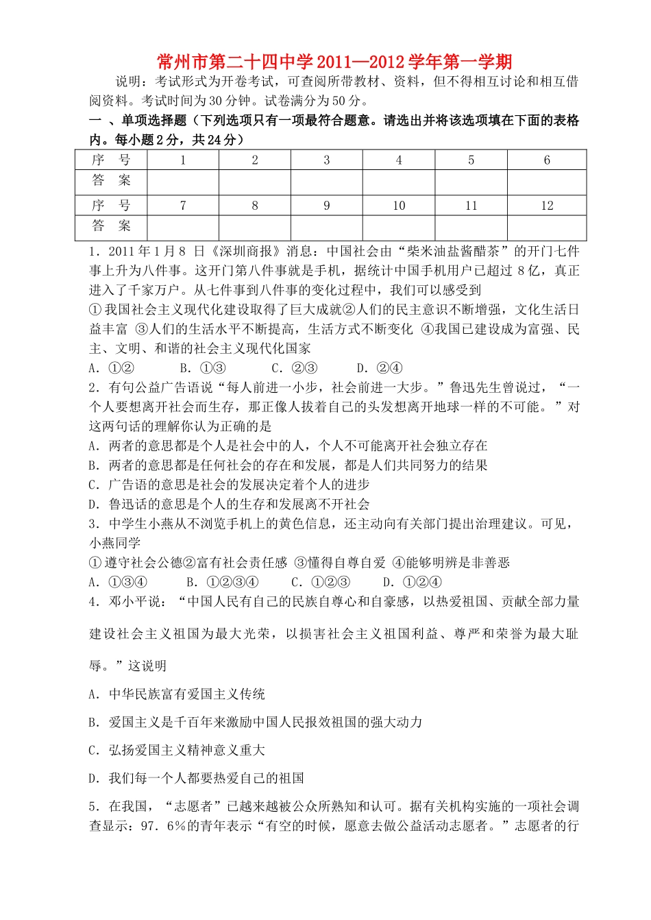 九年级政治 第一次月考卷 苏教版试卷_第1页