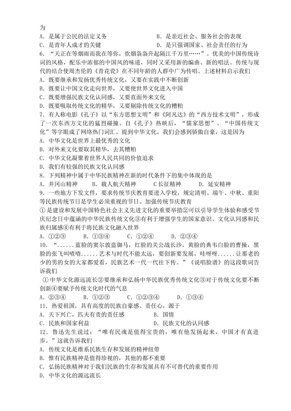 九年级政治 第一次月考卷 苏教版试卷_第2页