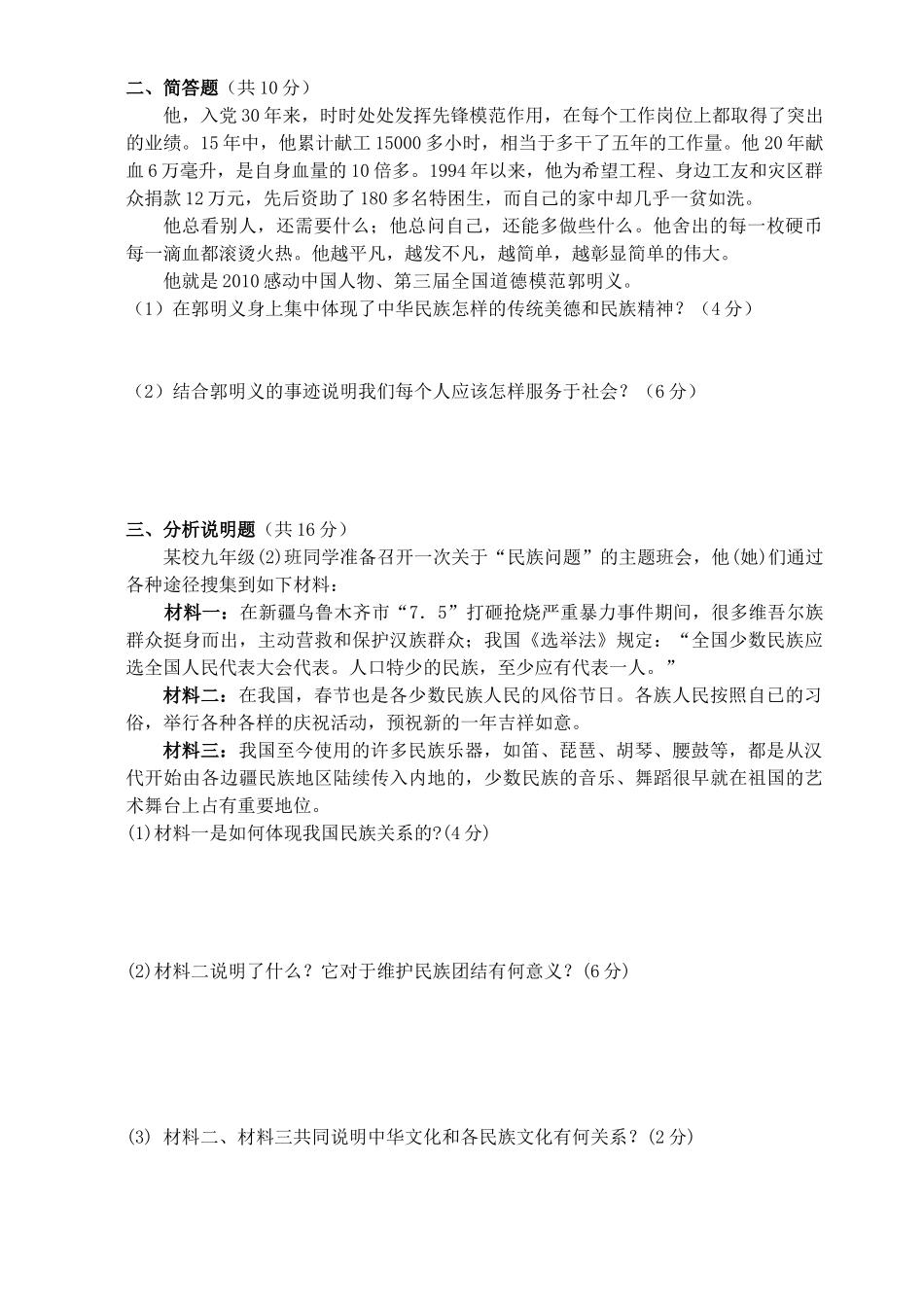 九年级政治 第一次月考卷 苏教版试卷_第3页