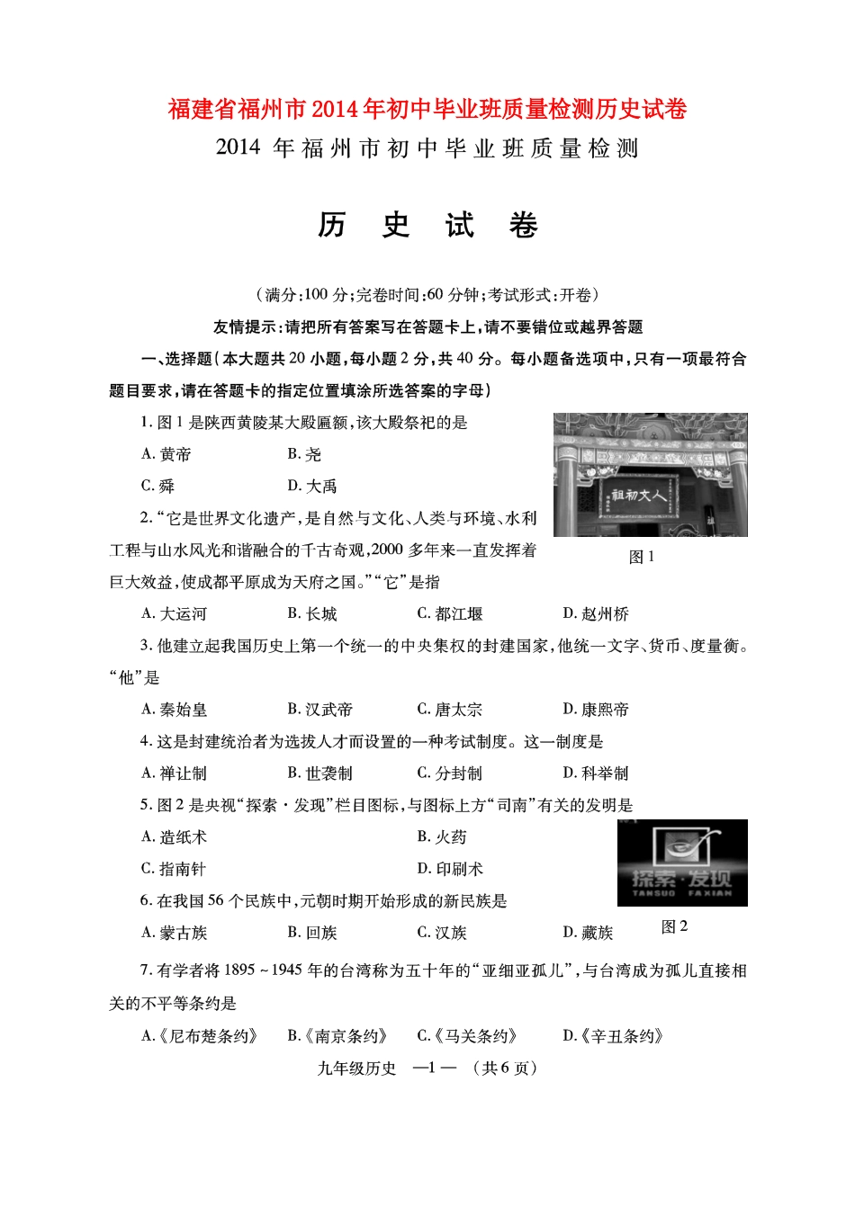 历史毕业班质量检测试卷_第1页