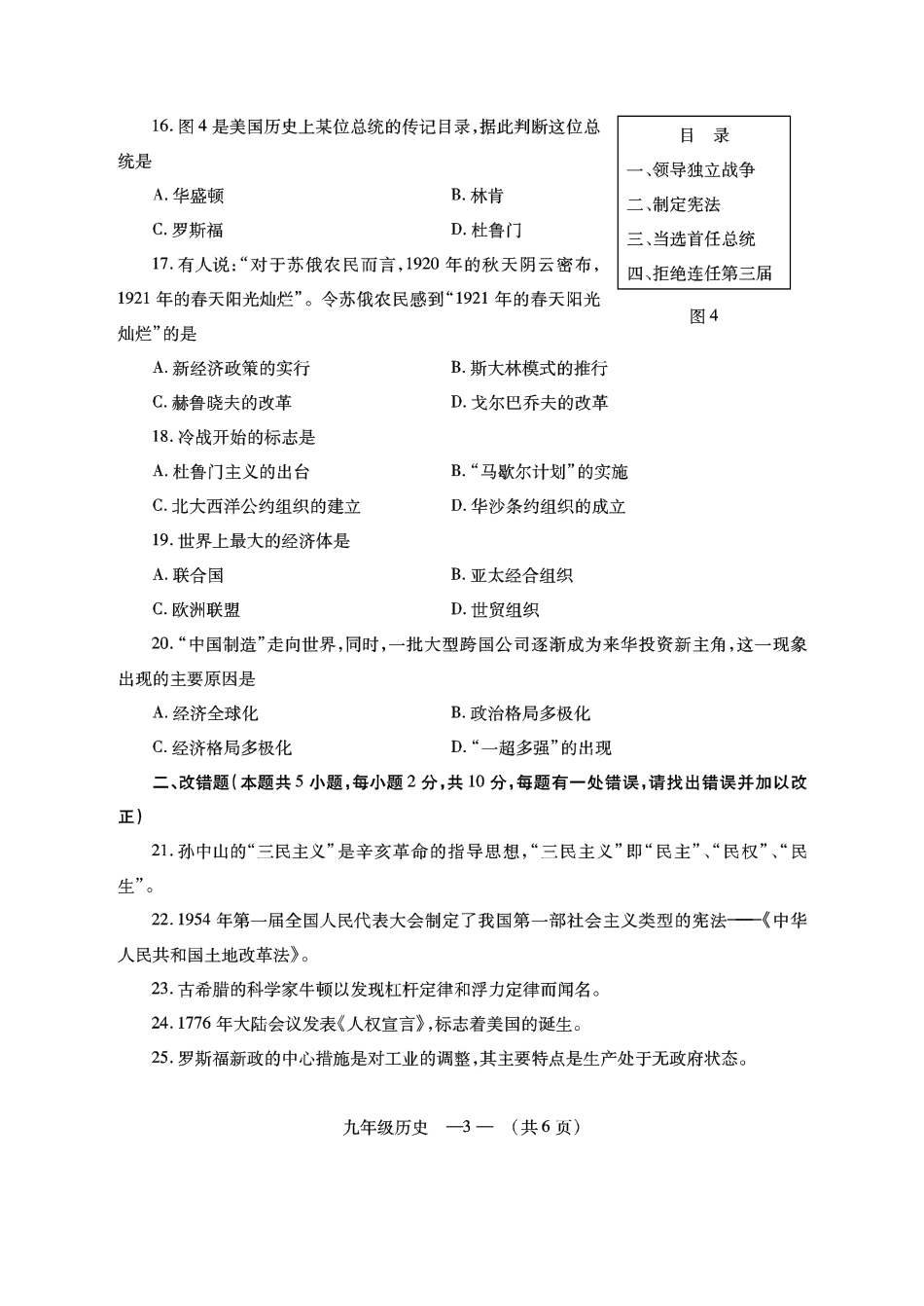 历史毕业班质量检测试卷_第3页