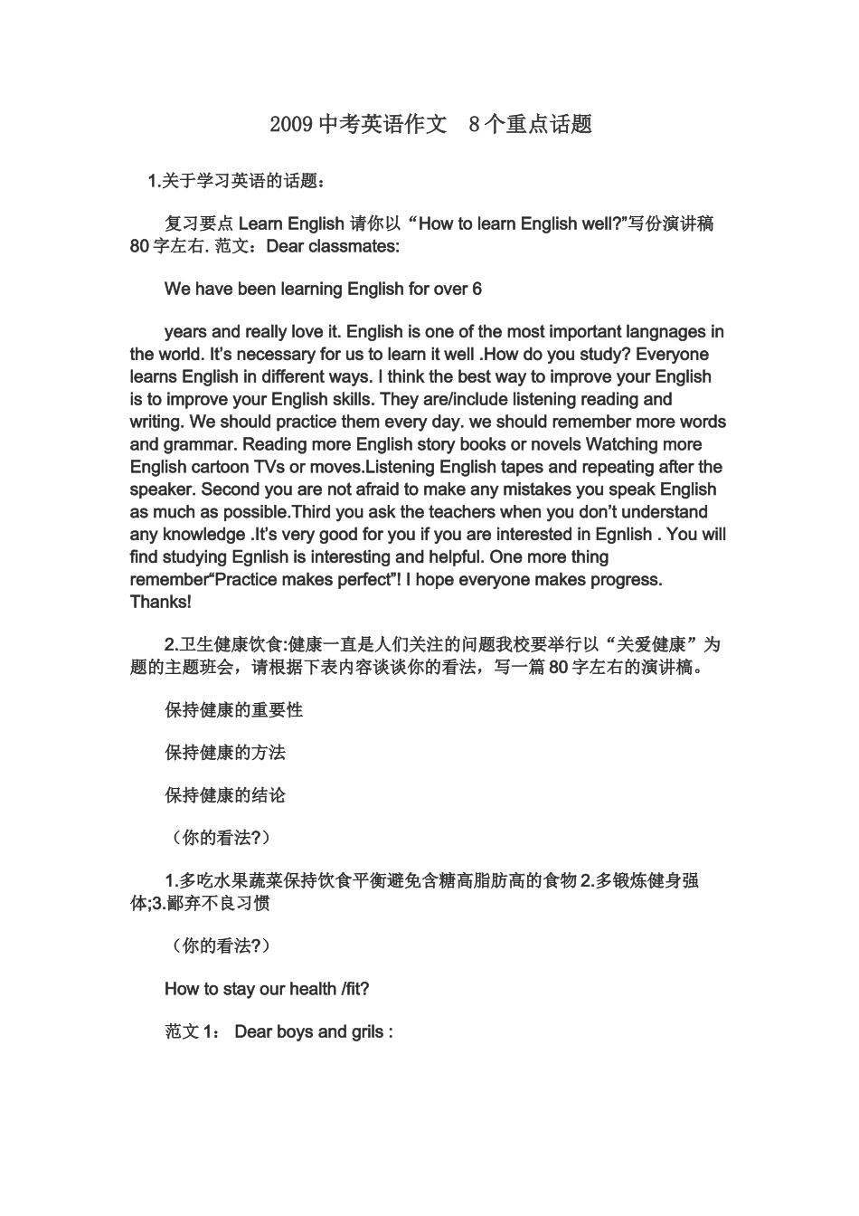 中考英语作文8个重点话题试卷_第1页