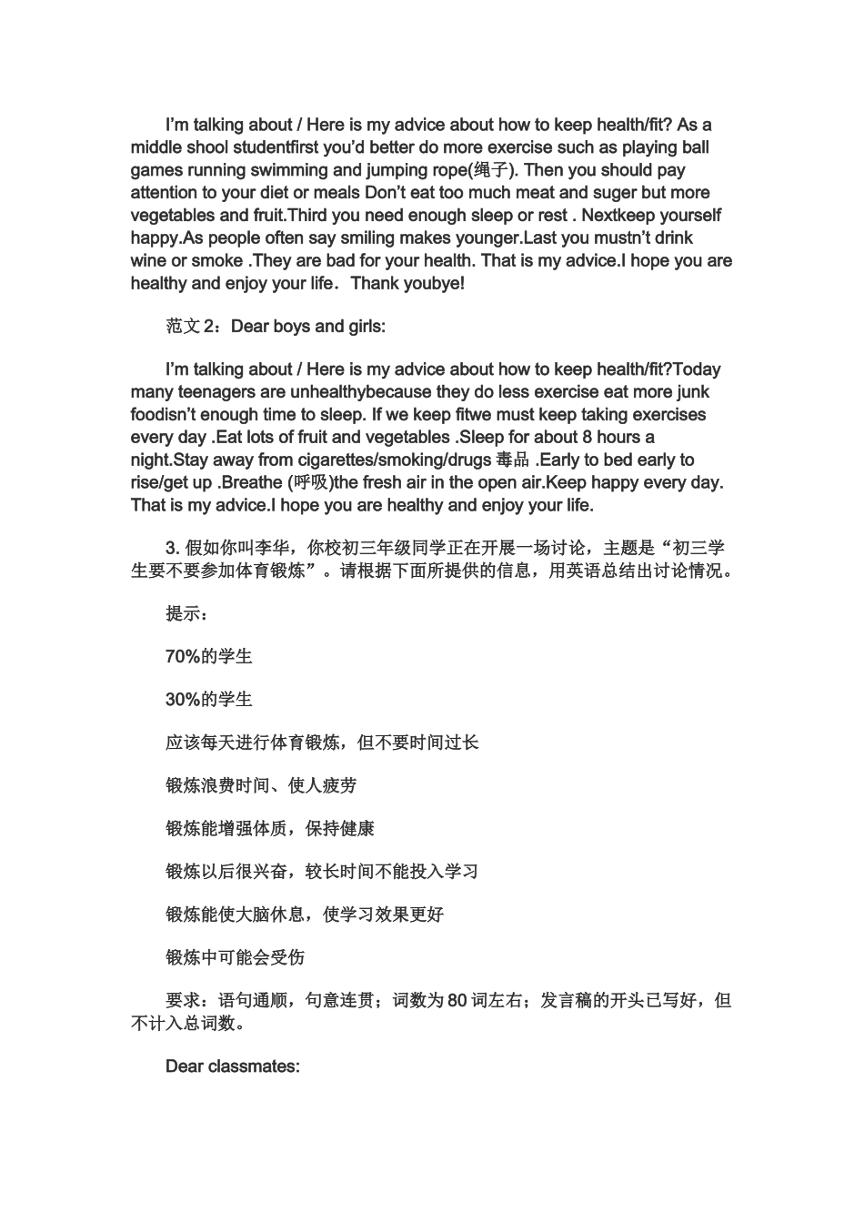 中考英语作文8个重点话题试卷_第2页