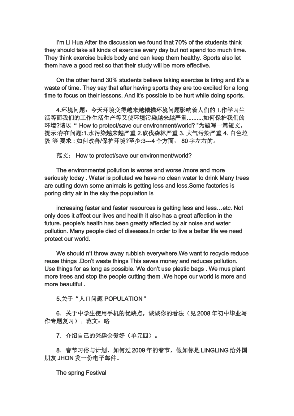 中考英语作文8个重点话题试卷_第3页