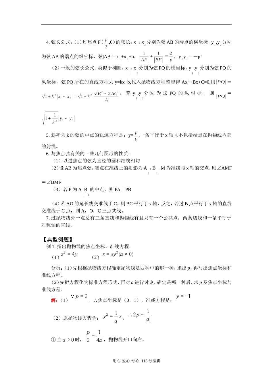 高二数学抛物线的定义；标准方程及几何性质人教实验版（B）知识精讲_第2页