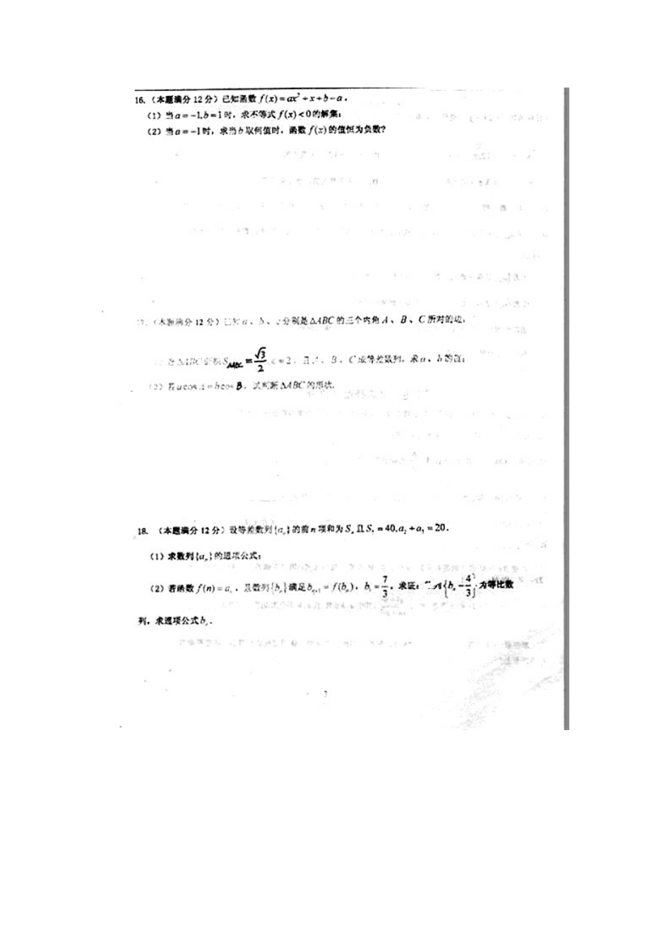 安徽省蒙城一中高二数学上学期期中试卷 理(扫描版)新人教A版试卷_第3页