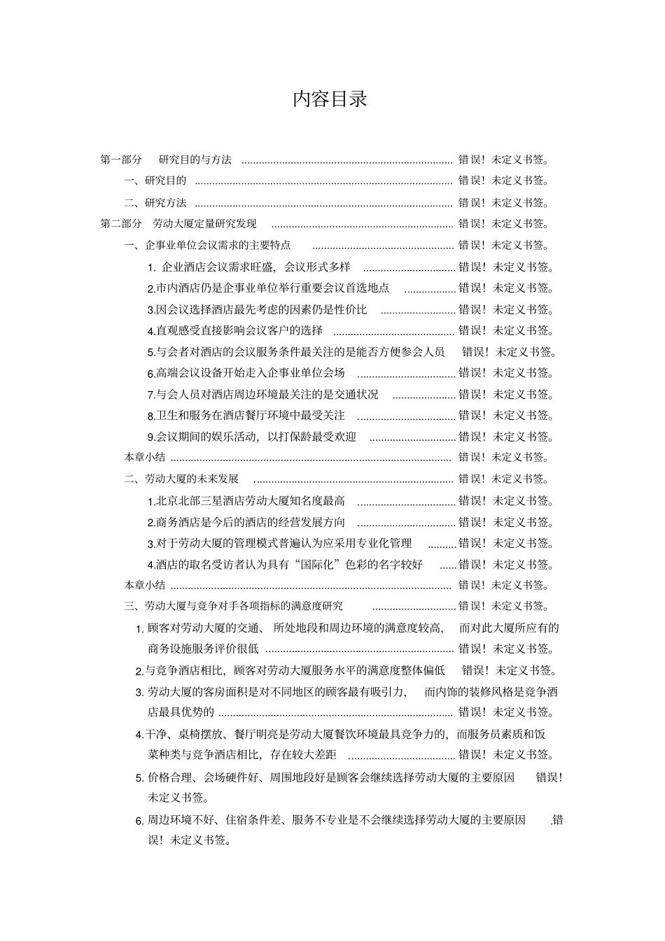 乐山犍为建肉用麻鸭养殖场可行性研究报告_第1页