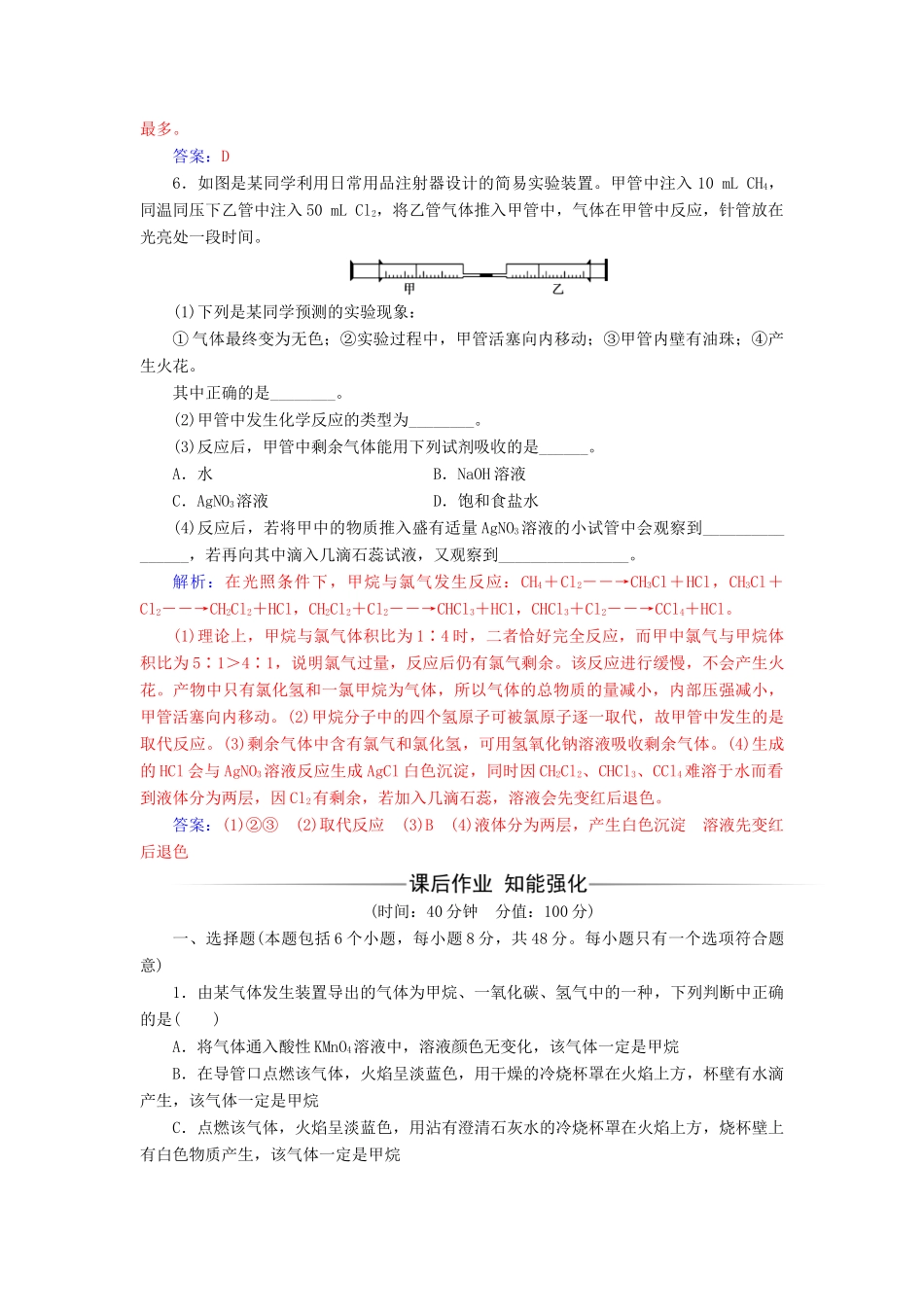 高中化学 第3章 重要的有机化合物 第1节 认识有机化合物（第1课时）有机化合物的性质检测 鲁科版必修2-鲁科版高一必修2化学试题_第2页