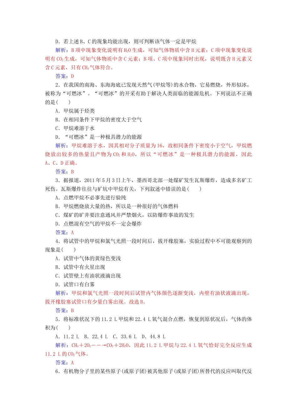 高中化学 第3章 重要的有机化合物 第1节 认识有机化合物（第1课时）有机化合物的性质检测 鲁科版必修2-鲁科版高一必修2化学试题_第3页