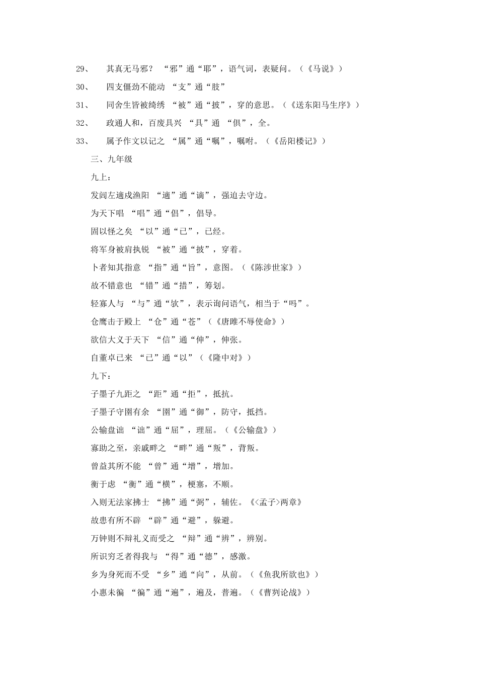中考语文文言文复习资料 通假字试卷_第2页