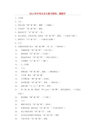 中考语文文言文复习资料 通假字试卷