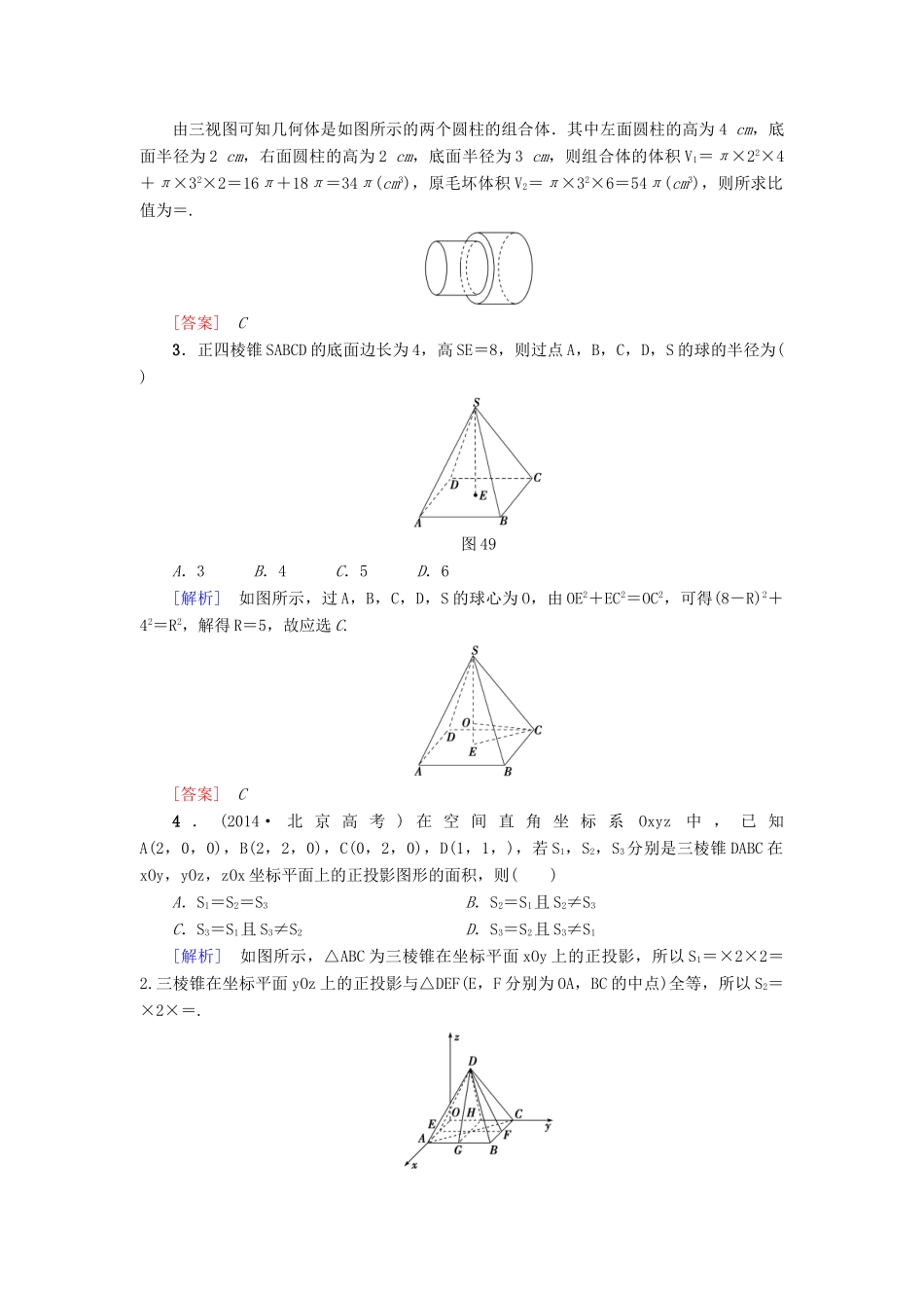 高考新坐标高考数学总复习 专题突破练四 立体几何问题的求解策略-人教版高三全册数学试题_第2页