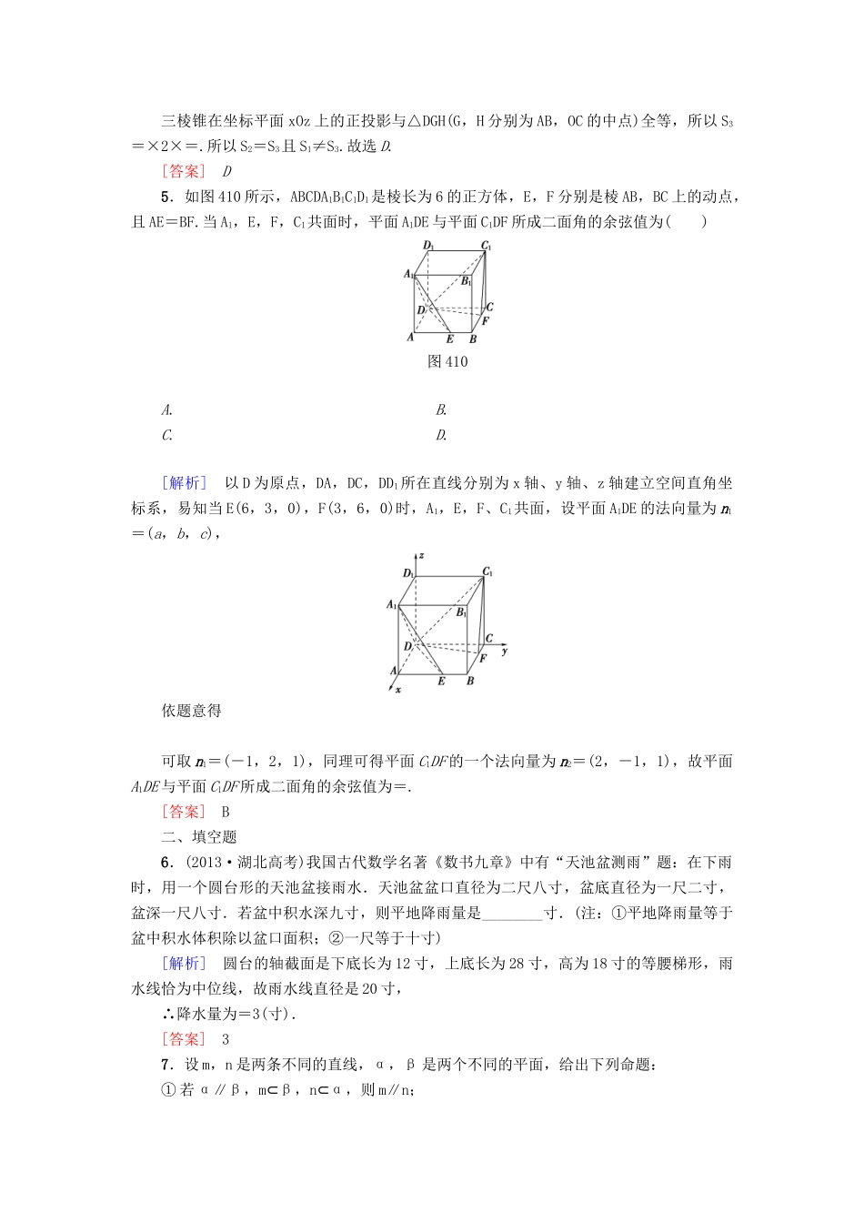 高考新坐标高考数学总复习 专题突破练四 立体几何问题的求解策略-人教版高三全册数学试题_第3页