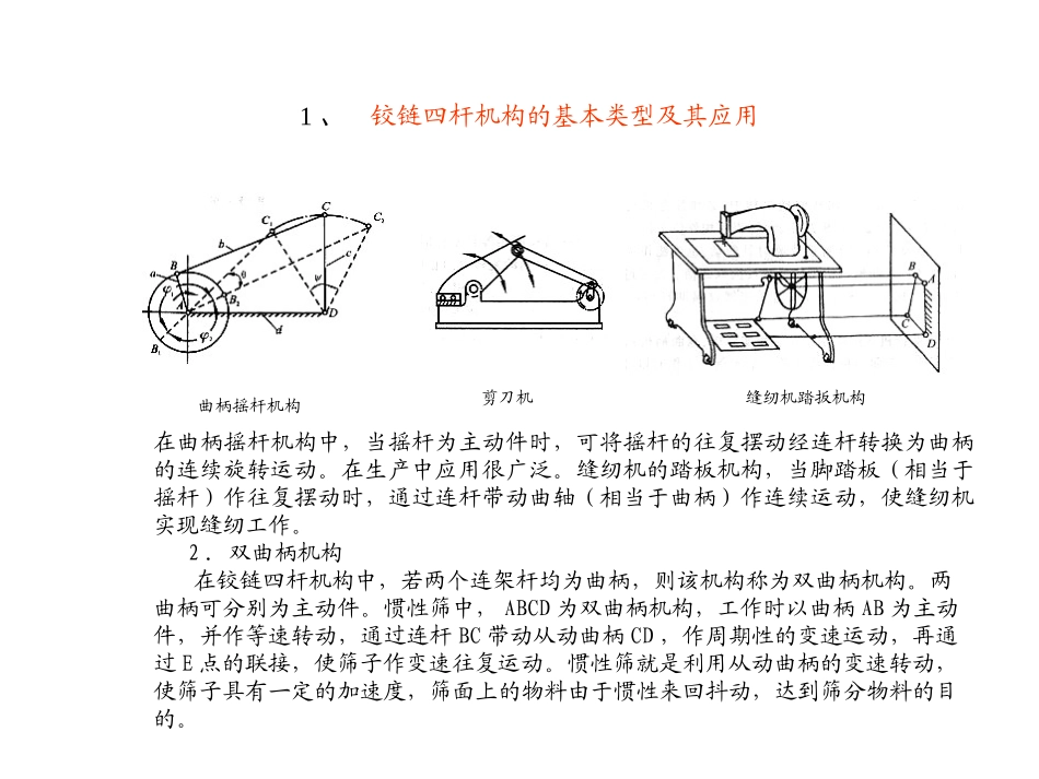 常见的传动机构_第2页