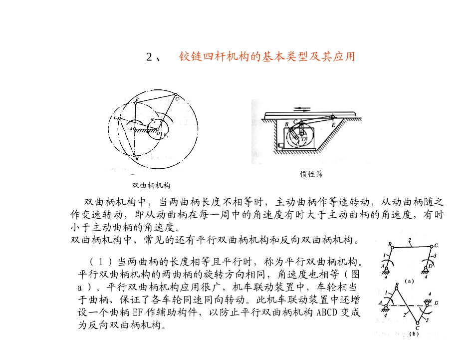 常见的传动机构_第3页