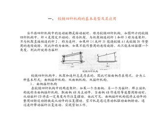 常见的传动机构