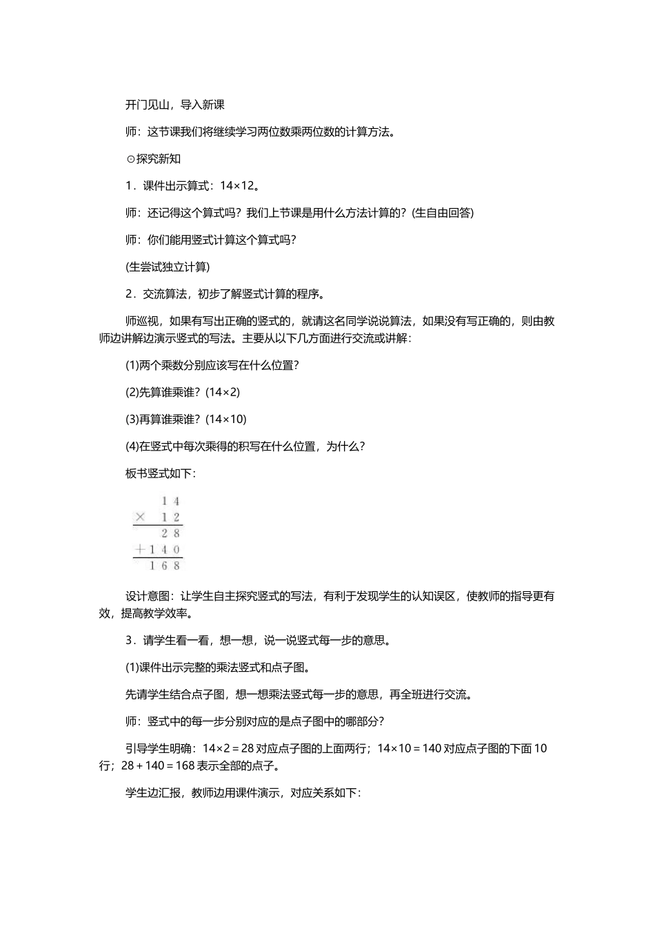 小学数学北师大2011课标版三年级队列表演二教学设计_第1页